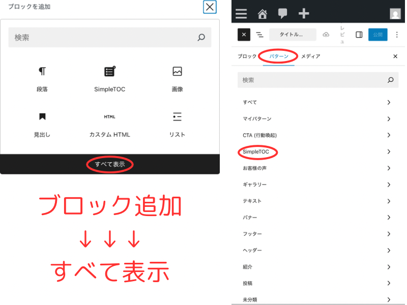 WordPressエディタのスマホ版で、パターンタブを開き、使用可能なカスタムパターンを一覧表示している様子