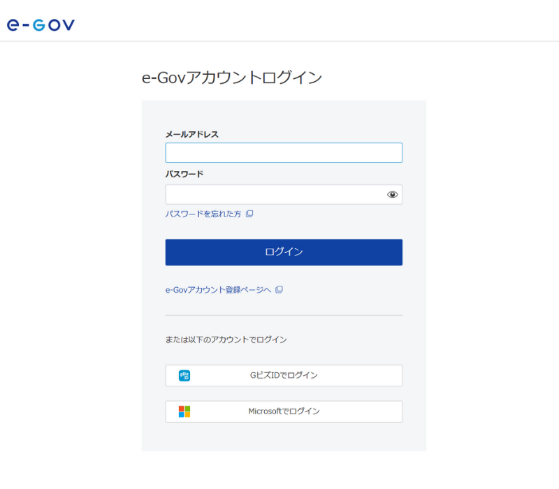 e-Govのアカウントログイン画面