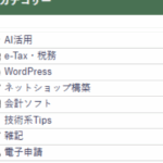 サイドバーのカテゴリ一覧にアイコンと件数を表示する方法