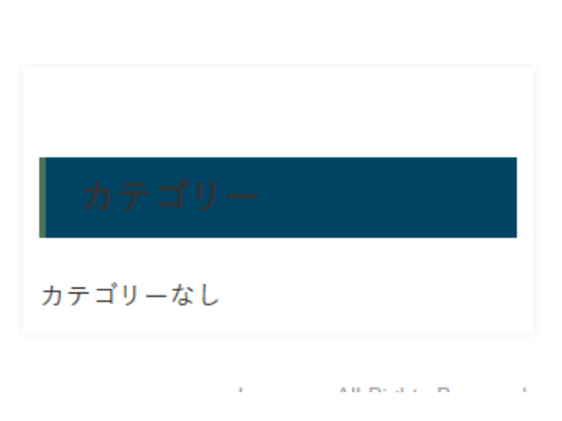 カテゴリーウィジェットに何も表示されていない様子