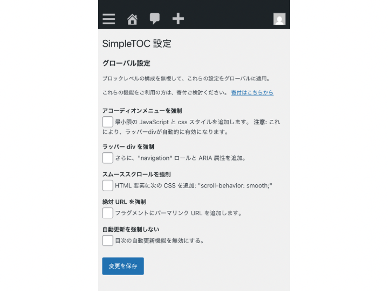 WordPress管理画面のSimpleTOCグローバル設定メニュー画面