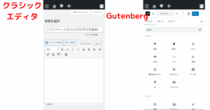 WordPressの“Gutenberg”ってどういう仕組み?クラシックとの違いと特徴
